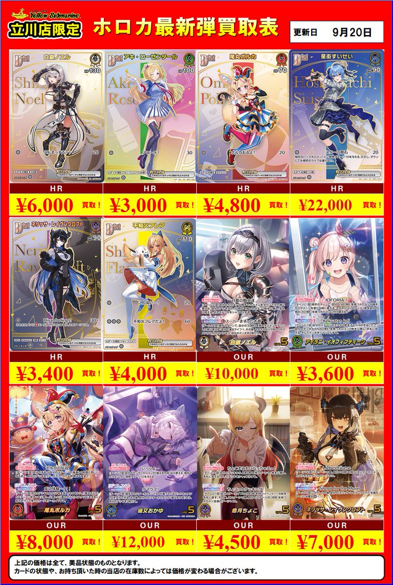 ホロカ プロモ まとめ売り イエローサブマリン 立川店 on X: 