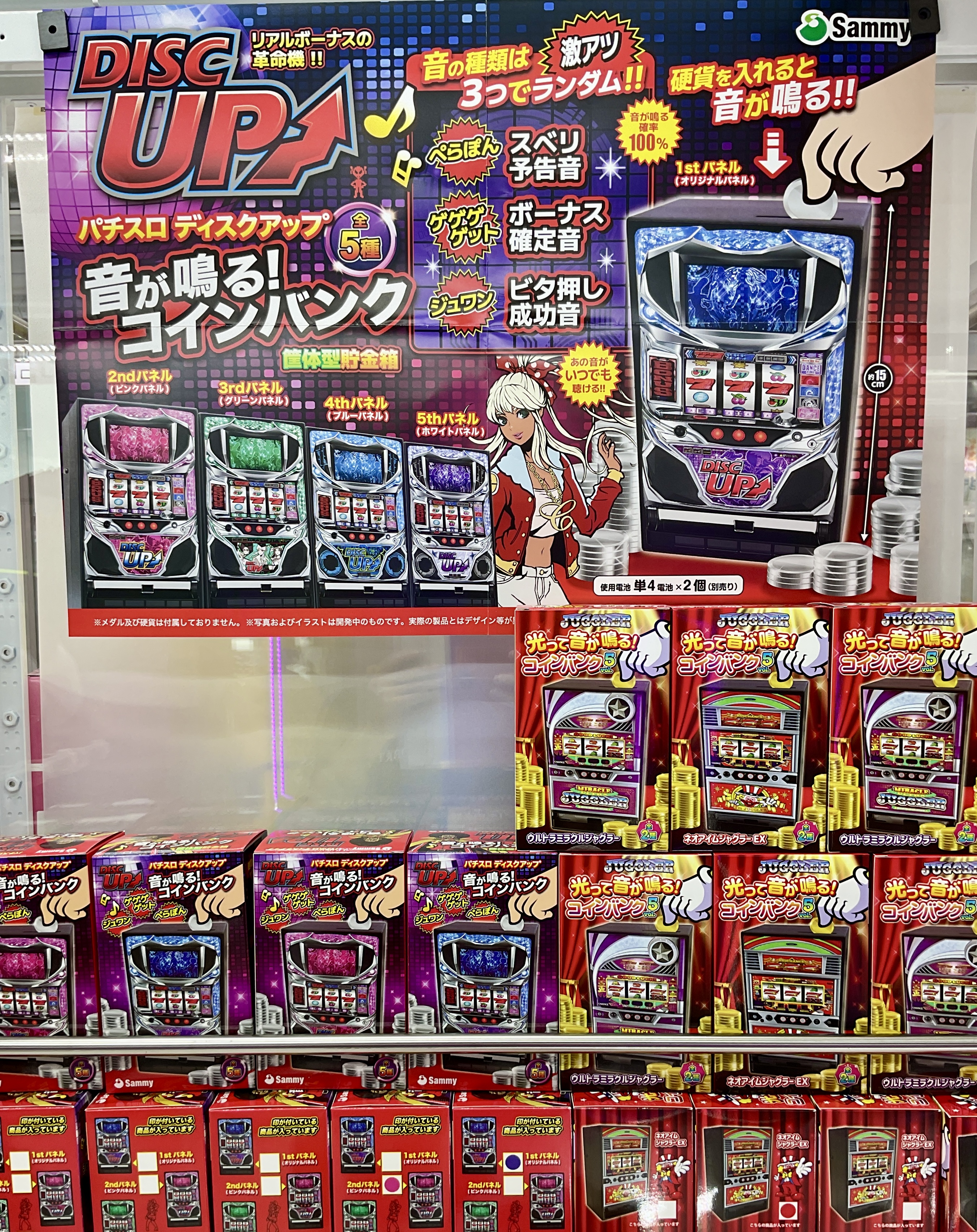 全5種5セット コンプリート】DISC UP 音が鳴るコインバンク パチスロ