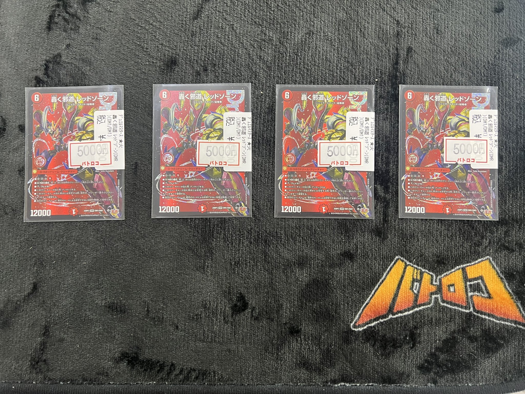 轟く邪道 レッドゾーン 4枚 ついにレッドゾーンのdreamレア登場！〜邪神VS