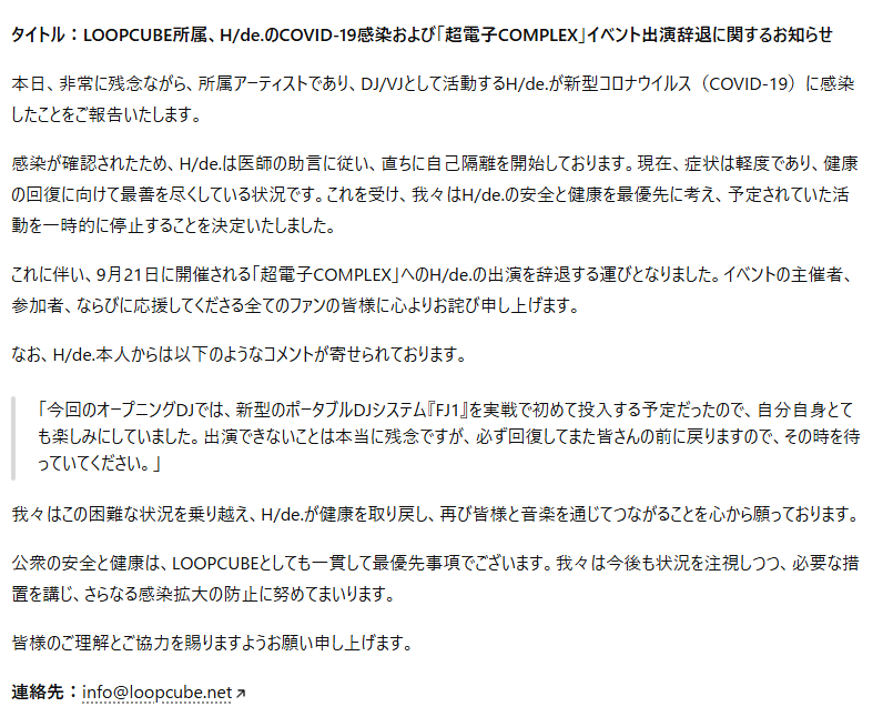 loopcube_info's tweet photo. LOOPCUBE所属、H/de.(@hide_loopcube)のCOVID-19感染および9月21日開催「超電子COMPLEX Vol.35(@cd_complex)」参加辞退に関するお知らせ https://t.co/cfItjGy1Ml