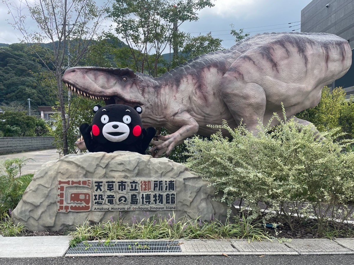 しんちゃんお久しぶりぶり〜だモン☆今回、「御所浦恐竜の島博物館」の応援隊長にしんちゃんが任命されたモン！ボクも任命式に参加してダンスで盛り上げたモン☆一緒に化石ごっこして熊本ば応援してはいよ〜！