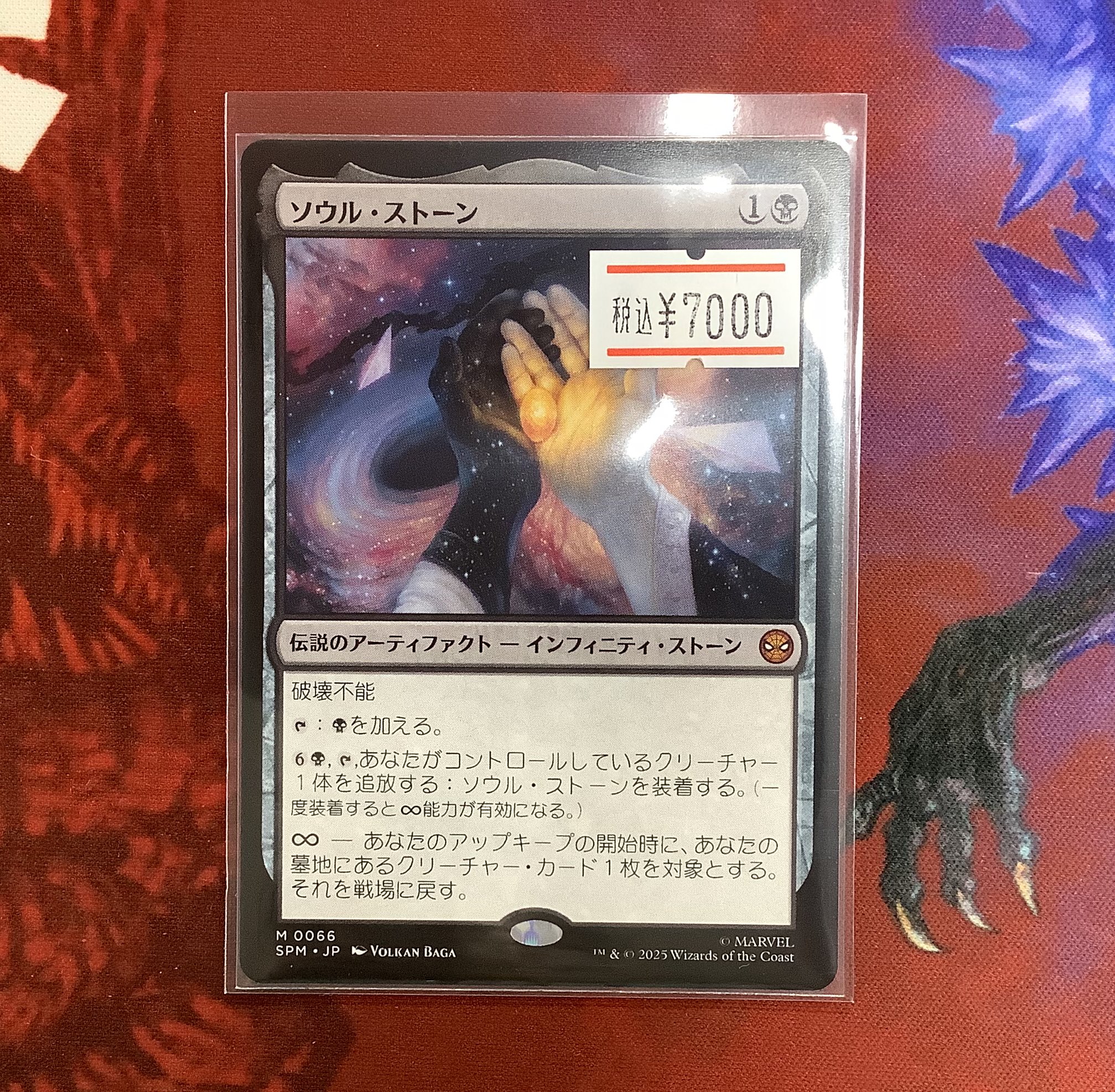 ソウル・ストーン 伝説のアーティファクト ソウル・ストーン 伝説のアーティファクト - メルカリ