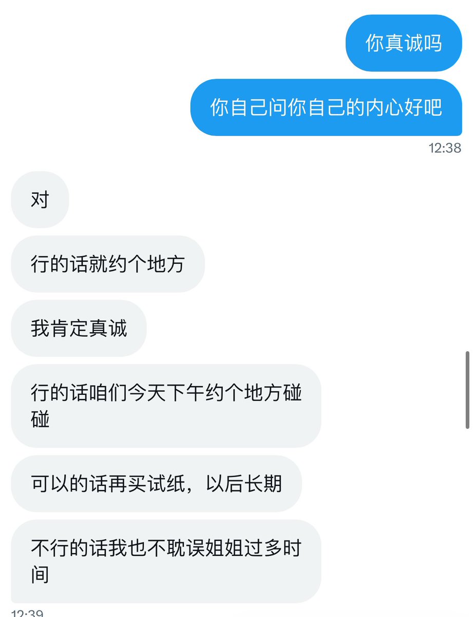 tt78488's tweet photo. 以后别跟我说什么面基 过门再约 一口一个真诚 说到底口嗨一个  无语死了 https://t.co/HY4fKmktbQ
