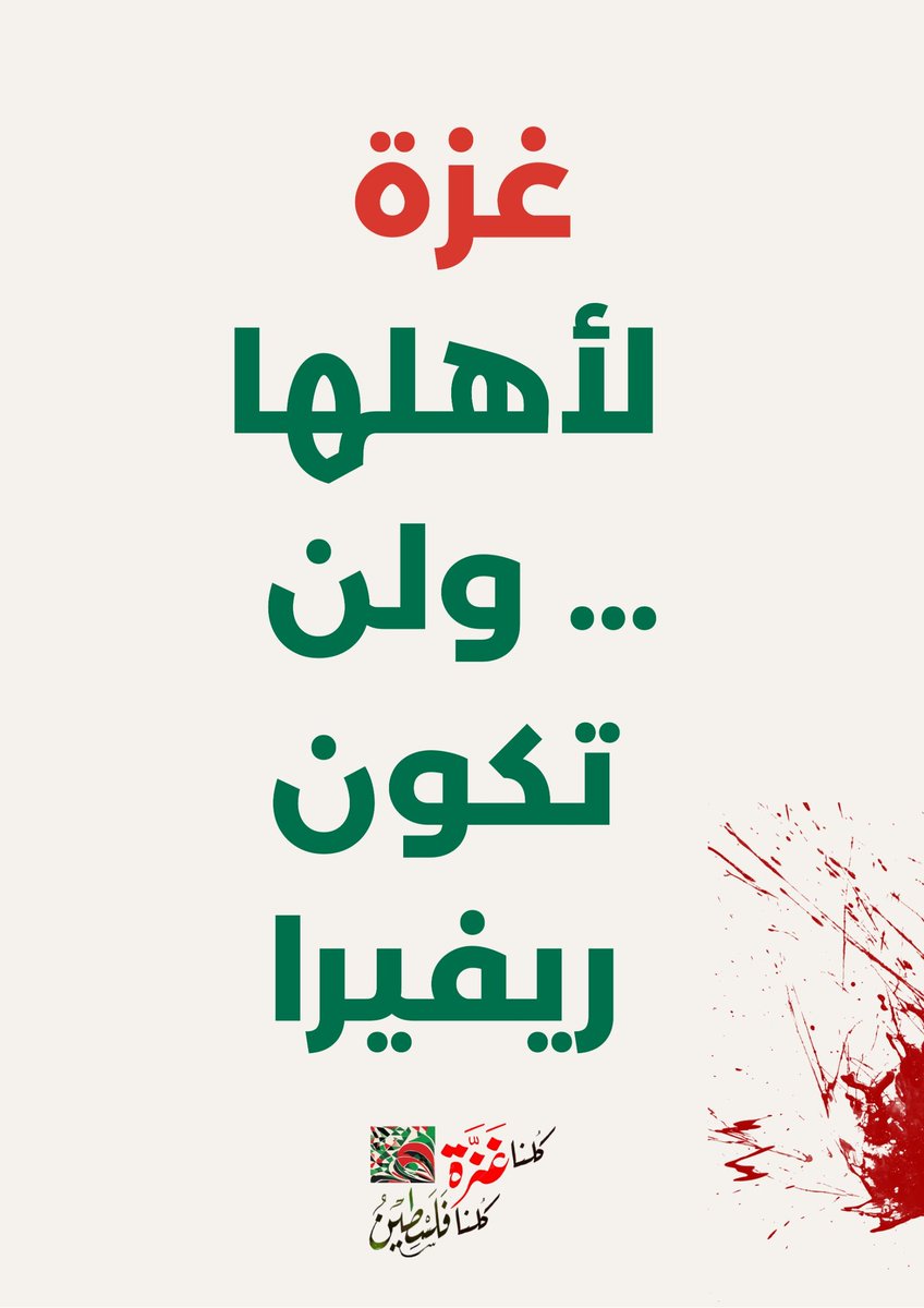 Brightness4199's tweet photo. #غزه_تقاوم_وستنتصر_بأذن_الله 
#IsraelTerroristState 
#Islam 
#Israel_Enemy_of_Humanity 
#israelterorrist @UN https://t.co/lldABzI7CG