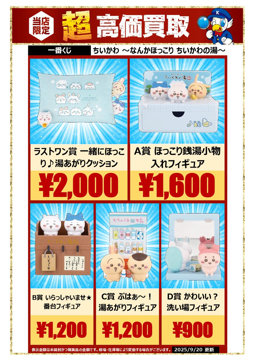 🔍️🔍️🔍️買取情報🔍️🔍️🔍️ #一番くじ #ちいかわ 〜なんか