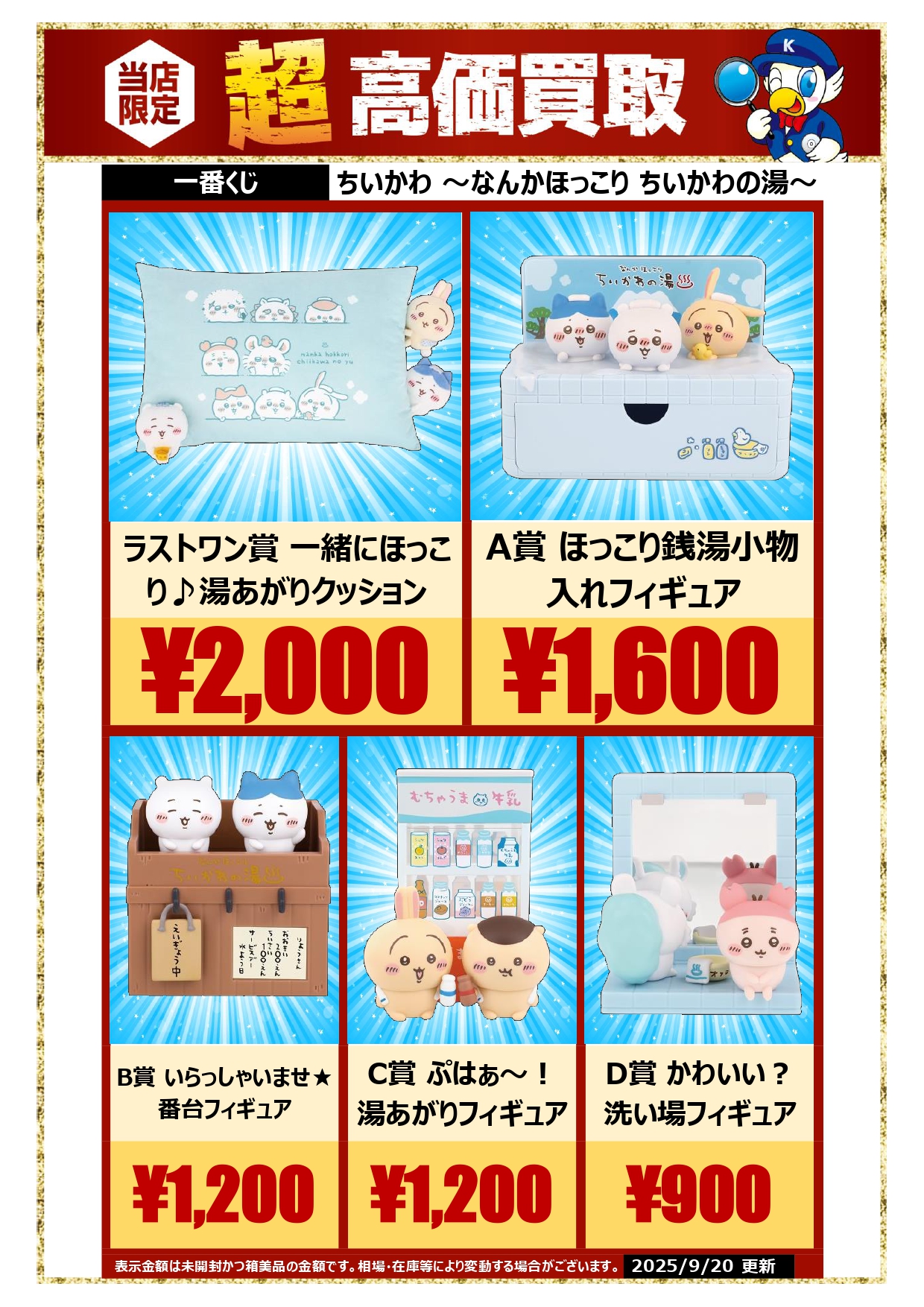 ちいかわ一番くじ ラストワン EFGH賞まとめ売り 一番くじ ちいかわ