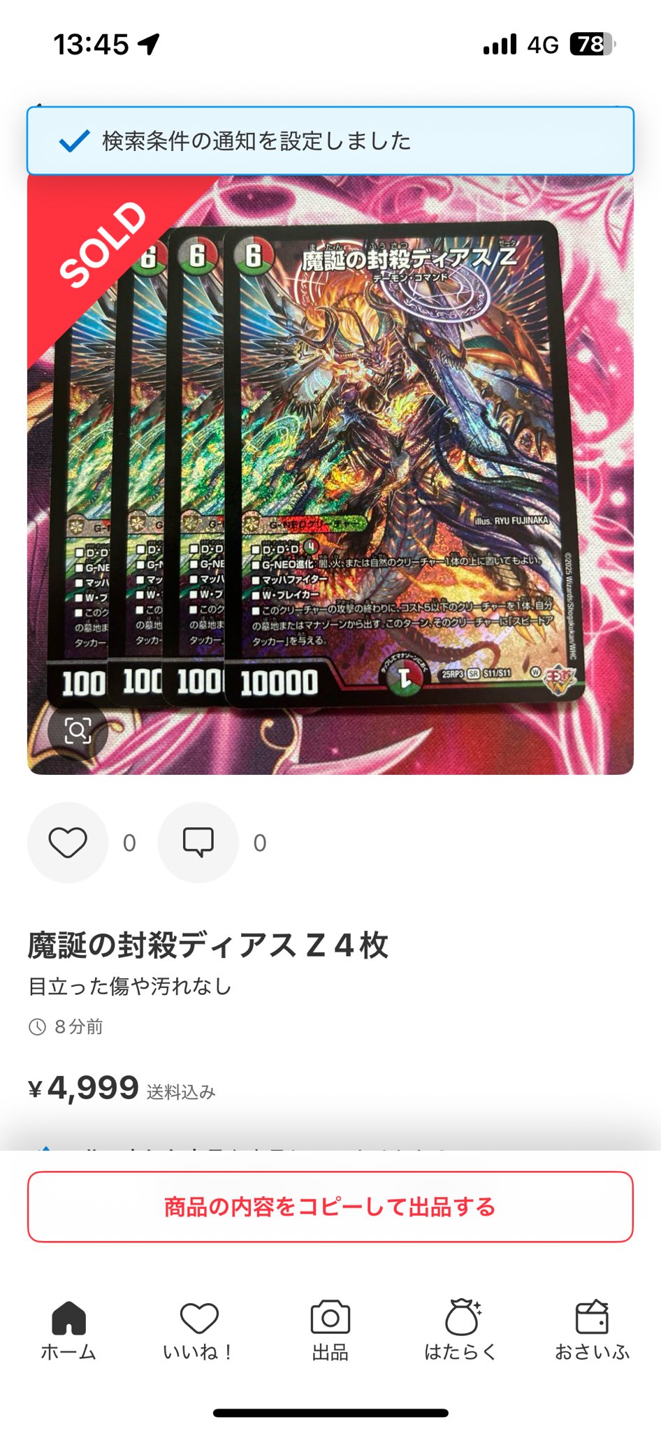 魔護の封獣ディアスZ 4枚セット 魔誕の封殺ディアス Z SR DM25RP3 S11/S11 デュエルマスターズ