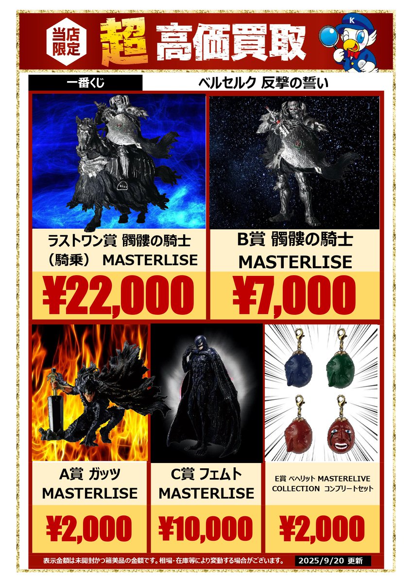 ベルセルク 一番くじ 反撃の誓い まとめ売り 下位賞多数