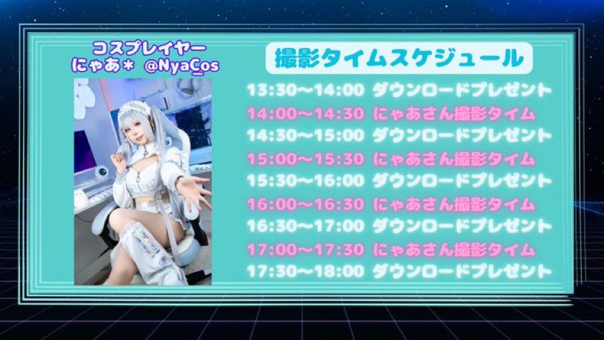 にゃかさん。ご確認お願いします♡ にゃあ＊@9/26ゲマコス! 9/27大洗千櫓祭 (@Nya_Cos) / X