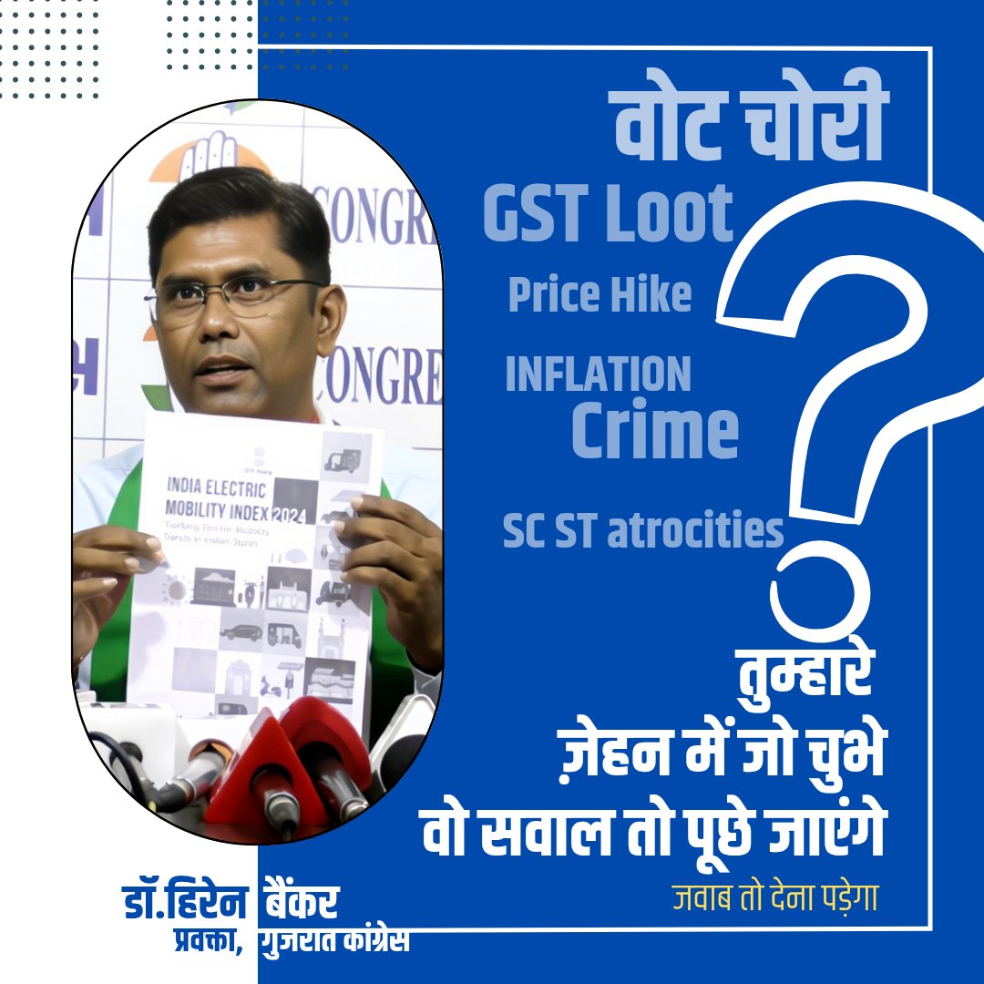 DrHirenBanker's tweet image. तुम्हारे ज़ेहन में जो चुभे वो सवाल तो पूछे जाएंगे? 
#वोटचोरी #GSTLoot #atrocities #Crime #PetrolPriceHike
