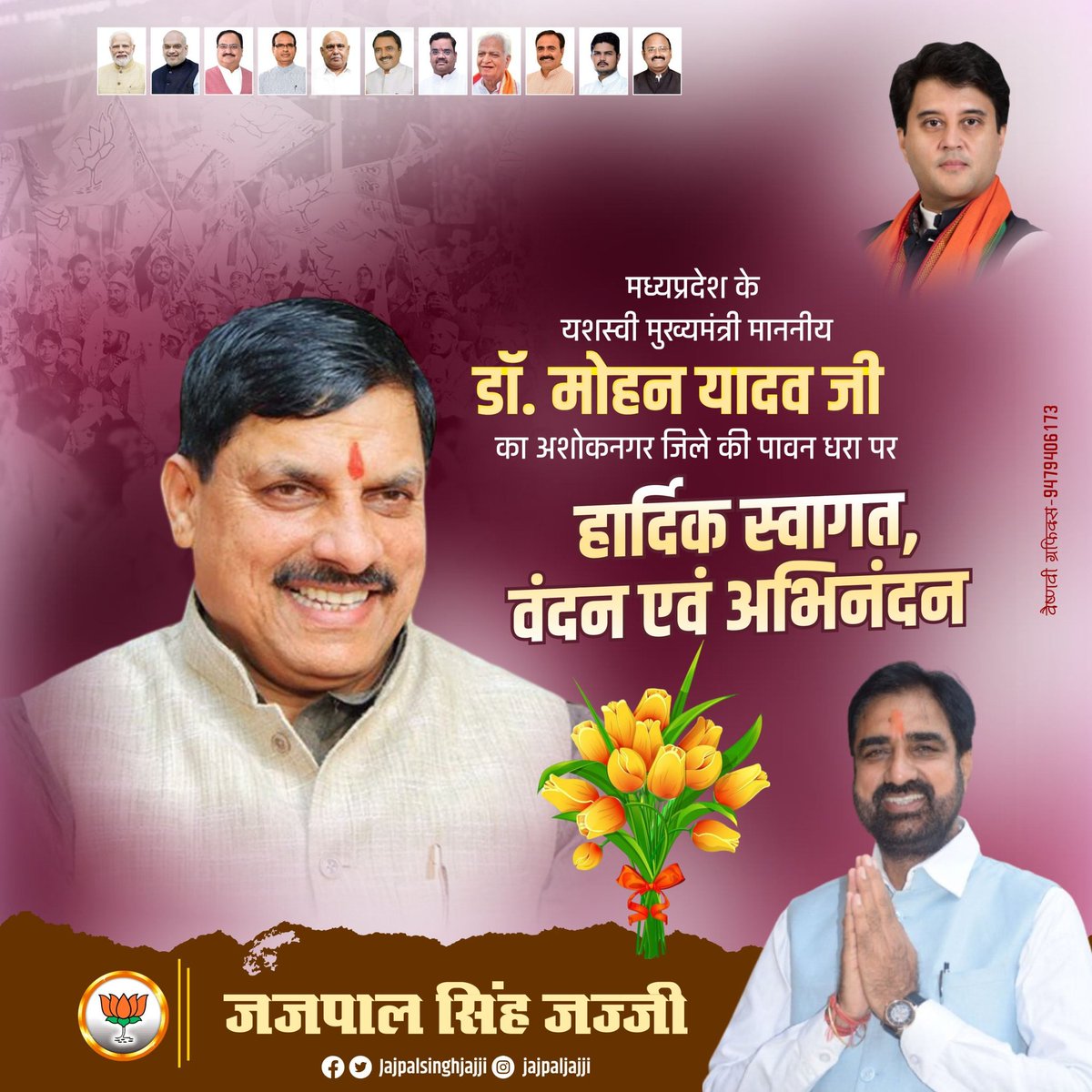 "मध्यप्रदेश के यशस्वी मुख्यमंत्री माननीय <a href="/DrMohanYadav51/">Dr Mohan Yadav</a> जी का अशोकनगर जिले की पावन धरा पर हार्दिक स्वागत, वंदन एवं अभिनंदन 💐🙏"

#CM #CMMadhyaPradesh
<a href="/CMMadhyaPradesh/">Chief Minister, MP</a> <a href="/BJP4MP/">BJP Madhya Pradesh</a>