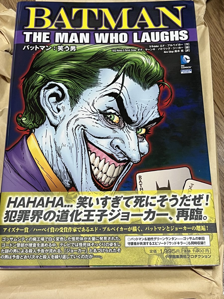 Batman02200219's tweet image. 本日、「バットマン:笑う男」、「バットマン:アーカム・アサイラム完全版」が届いた😆
今日はバットマンの日という事で、日本でもアニメの日本語版Blu-ray化や邦訳本など益々の活躍を期待したい。
#バットマン
#DCコミック