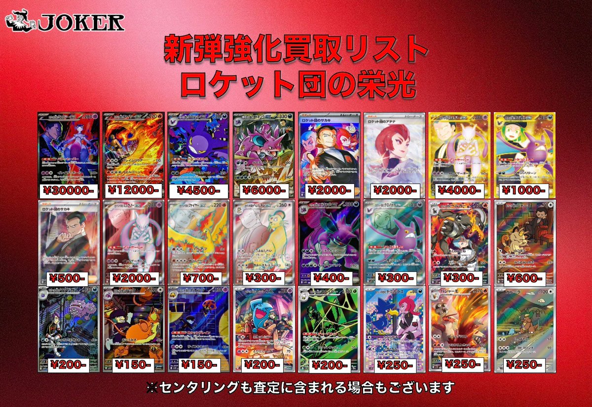 ポケモンカードゲーム JOKER JOKER / TCG専門店（我孫子駅徒歩1分） ポケモンカード・遊戯王