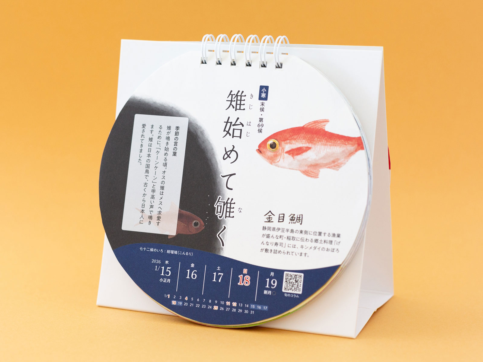 きの子ページ 暦生活 on X: 