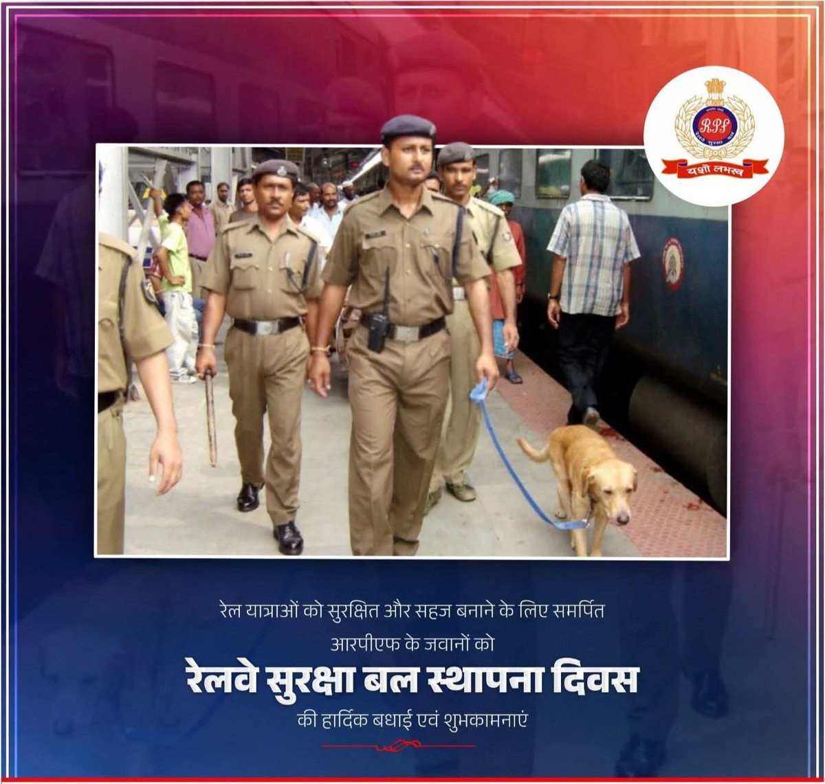 भारतीय रेल यात्रा को सुरक्षित, सुगम और विश्वसनीय बनाने के लिए सदैव तत्पर रेलवे सुरक्षा बल (RPF) के सभी वीर जवानों को स्थापना दिवस की हार्दिक शुभकामनाएं।
 #railwaysecurityforce 
 #RailwayProtectionForce