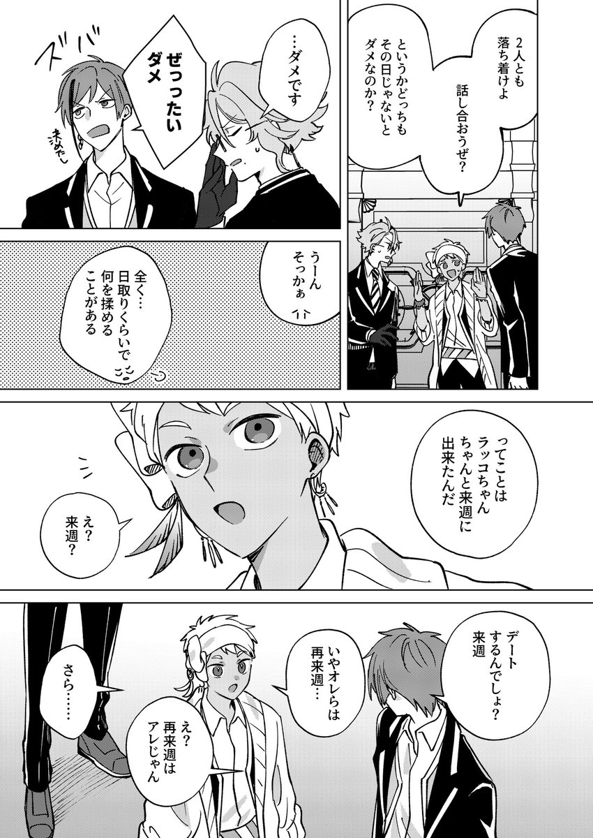 9/21に出すジャミカリ&アズフロ本
サンプルです!

デート日をめぐって喧嘩したり仲直りしたりする2組の話。

(⚠️ちょびっとジェイ監います) 