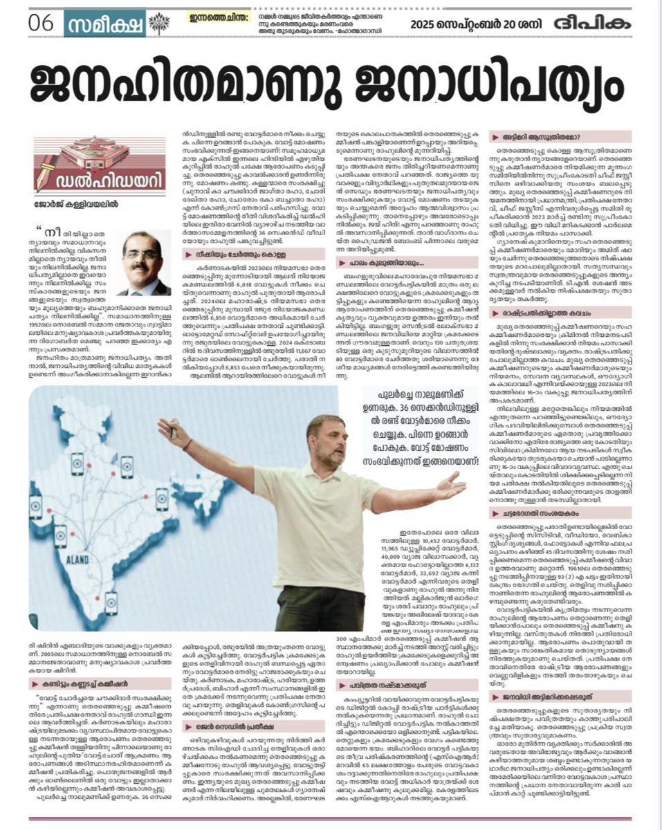 “സം​​​​സ്കാ​​​​ര​​​​ങ്ങ​​​​ളു​​​​ടെ​​​​യും ജ​​​​ന​​​​ങ്ങ​​​​ളു​​​​ടെ​​​​യും സ്വ​​​​ത്വ​​​​ത്തെ​​​​യും മൂ​​​​ല്യ​​​​ത്തെ​​​​യും ബ​​​​ഹു​​​​മാ​​​​നി​​​​ക്കാ​​​​തെ ജ​​​​നാ​​​​ധി​​​​പ​​​​ത്യം നി​​​​ല​​​​നി​​​​ൽ​​​​ക്കി​​​​ല്ല”. 

ലിങ്കില്‍ ക്ലിക്കു ചെയ്യുക

deepika.com/feature/leader…