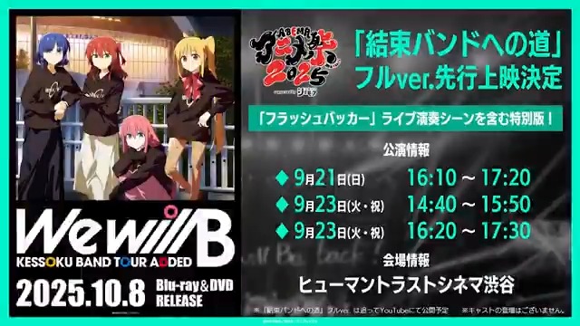 ◤￣￣￣￣￣￣￣￣￣ 結束バンドへの道 フルver. 先行上映 ______