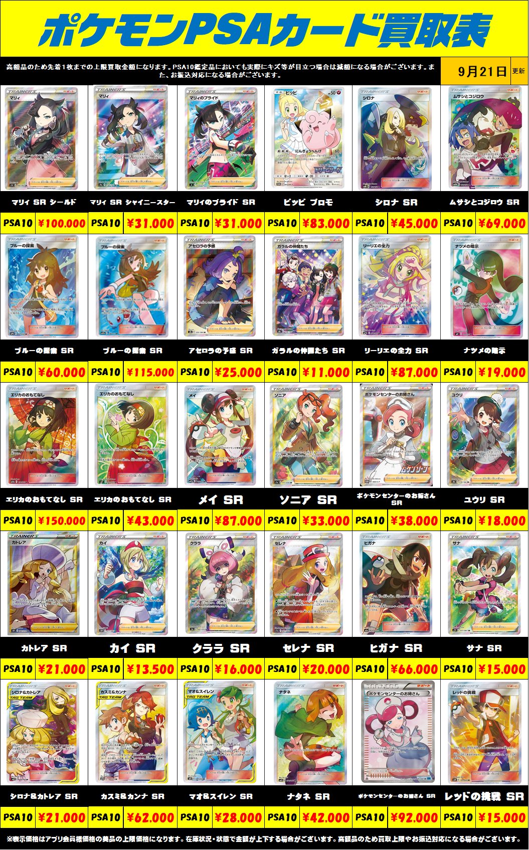 ポケモンカード 高額カードを含むまとめ売り PSA10 複数 ふなかんトレカ on X: 
