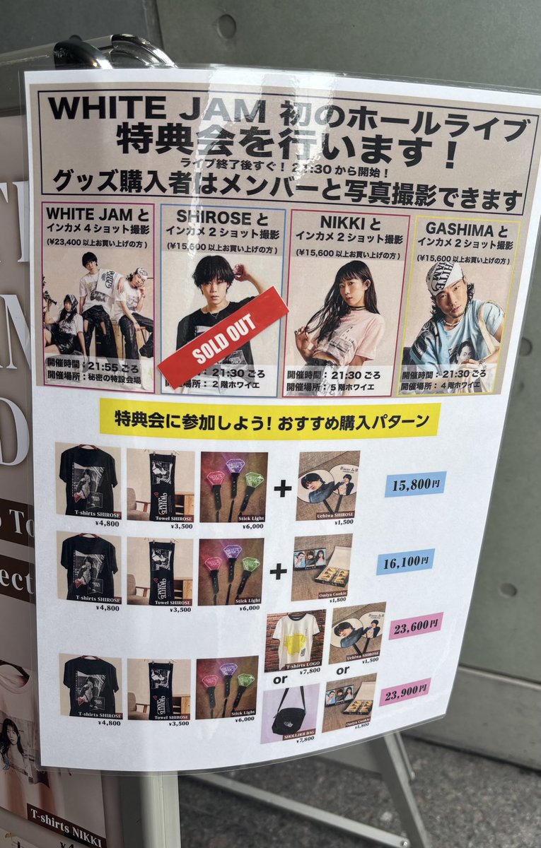 SHIROSE（WHITE JAM） on X: 