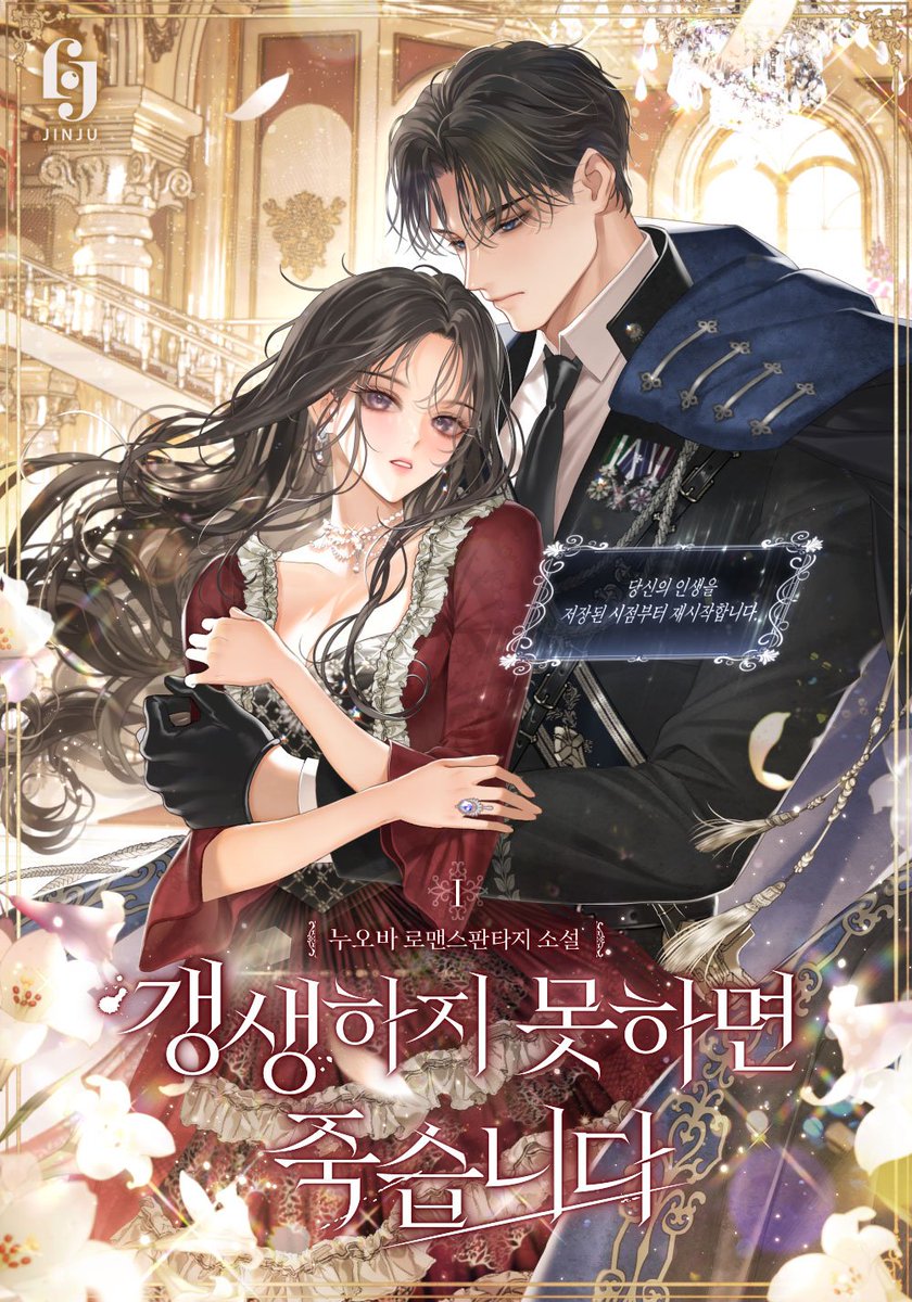 아름다운 표지로 다시한번 보시죠
진짜 성격 나쁜 악녀 엘레오노르가 속터지는 남편 발테르랑 지지고볶는이야기입니당
반복회귀는 덤!<
마음껏 즐겨주세요!

갱생하지 못하면 죽습니다 [독점]
출처 : 네이버시리즈
naver.me/x5mZxLFY