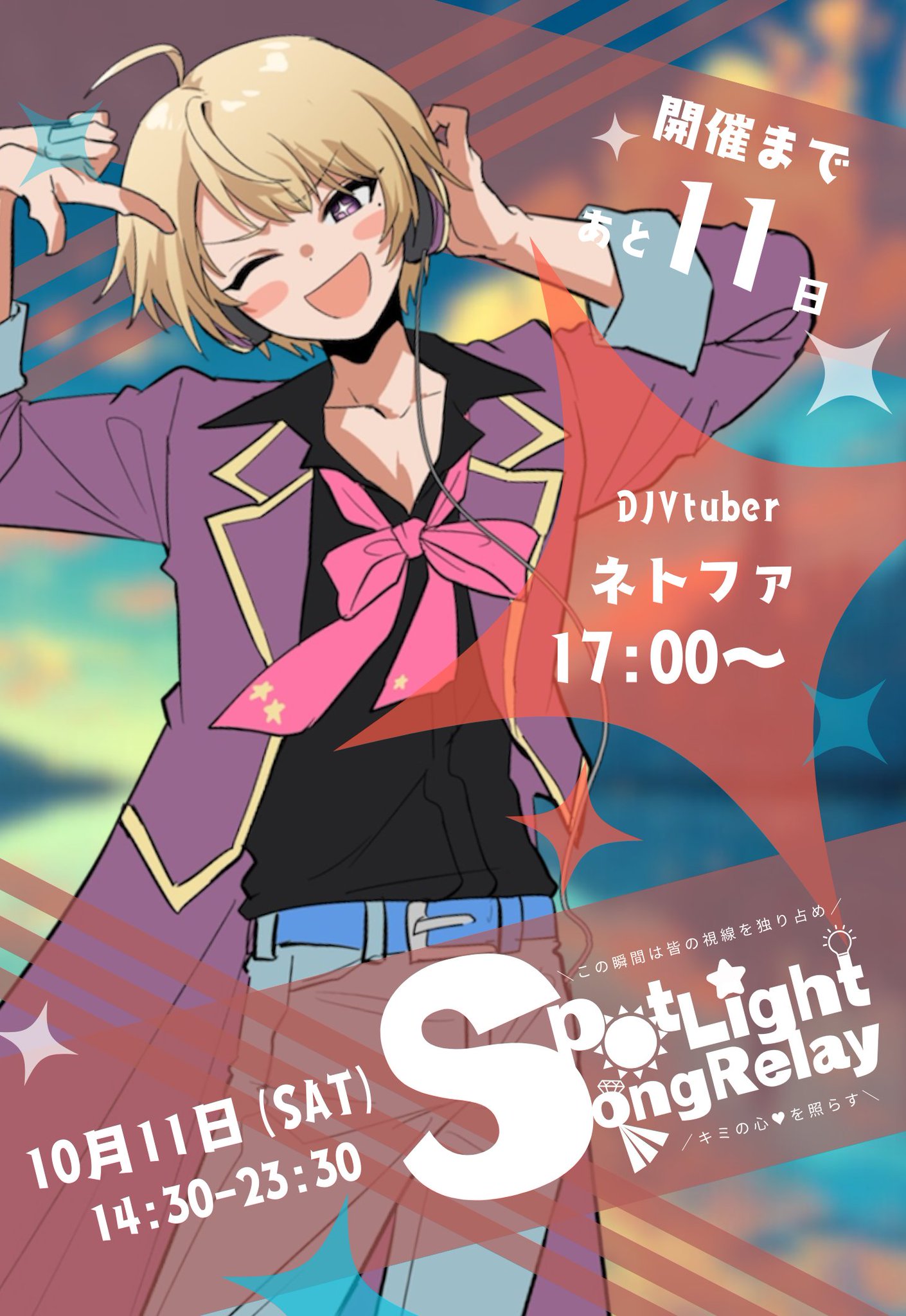 ◆色彩@プロフ読んでね❀ 08.04 更新◆ 燈璃ライト✴️⚡️10/11💫SpotLight歌枠リレー主催 on X: