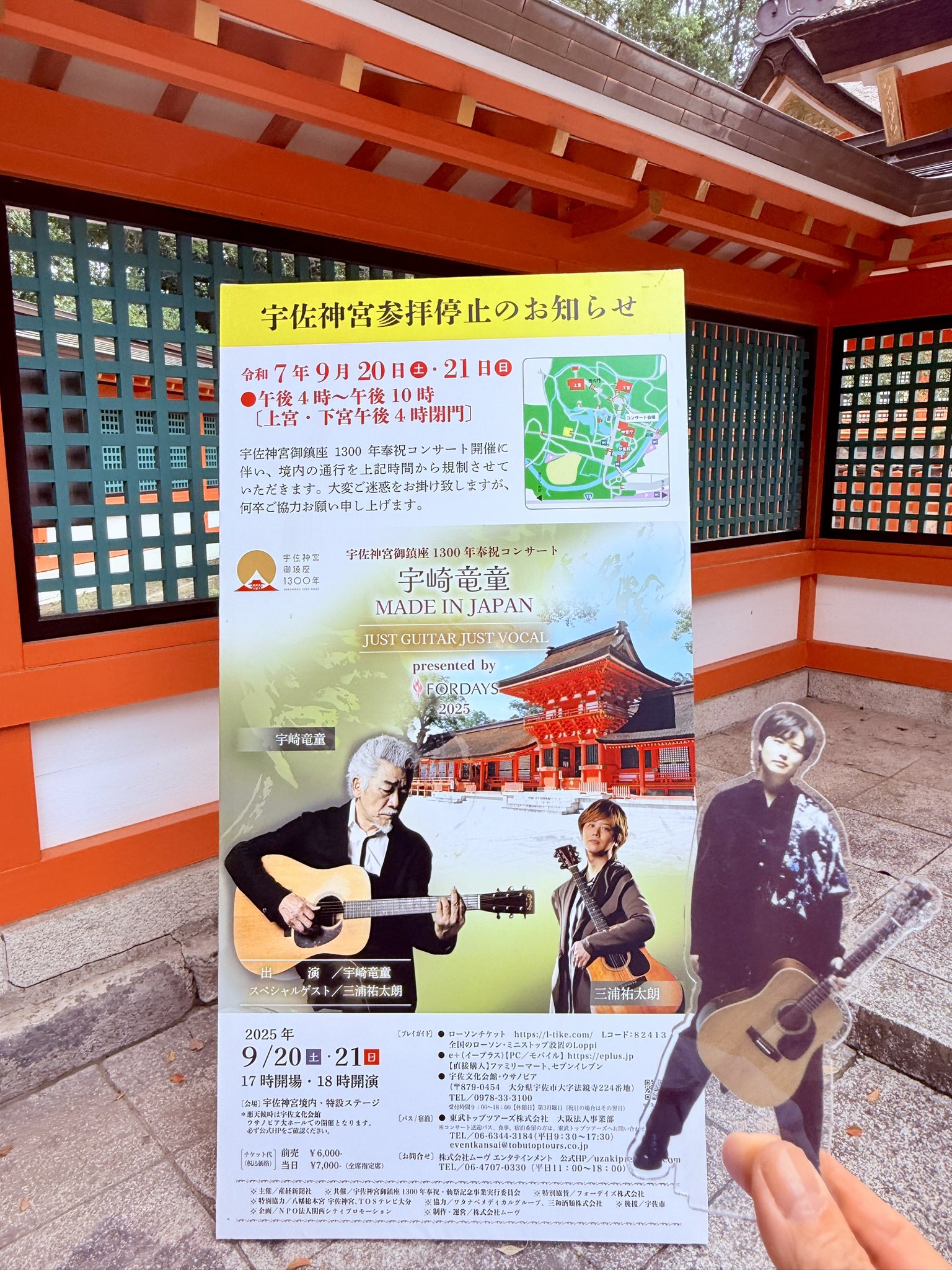 宇崎竜童 1982年 岐大祭コンサート 告知ポスター 宇崎竜童 1982年 岐