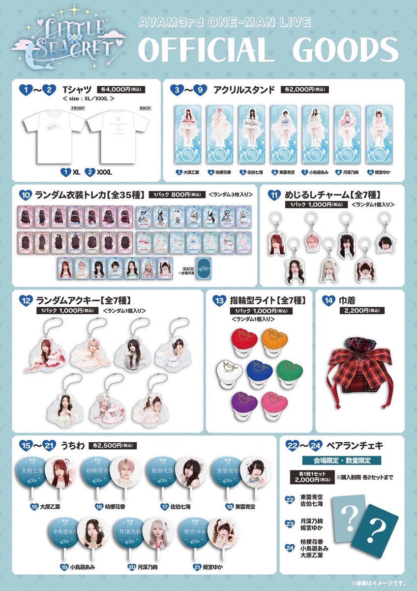 AVAM ライブTシャツ T-shirts (AVAM 公式GOODS 通販 夏本気ツアー Tシャツ【東雲