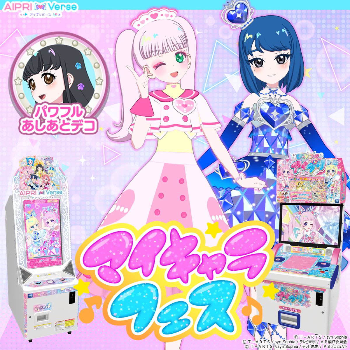 ゲーム「ひみつのアイプリ」「アイプリバース」公式