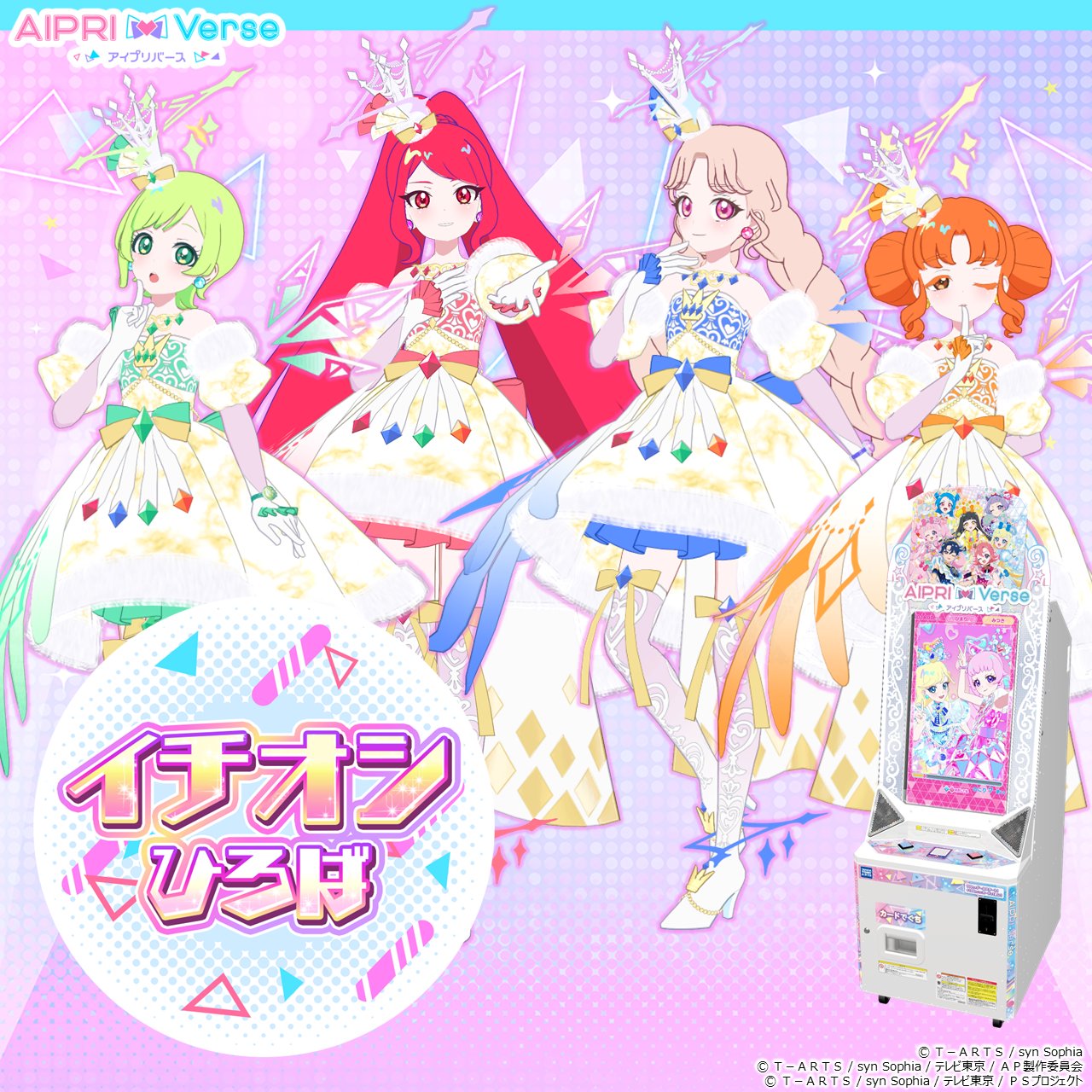 ゲーム「ひみつのアイプリ」「アイプリバース」公式