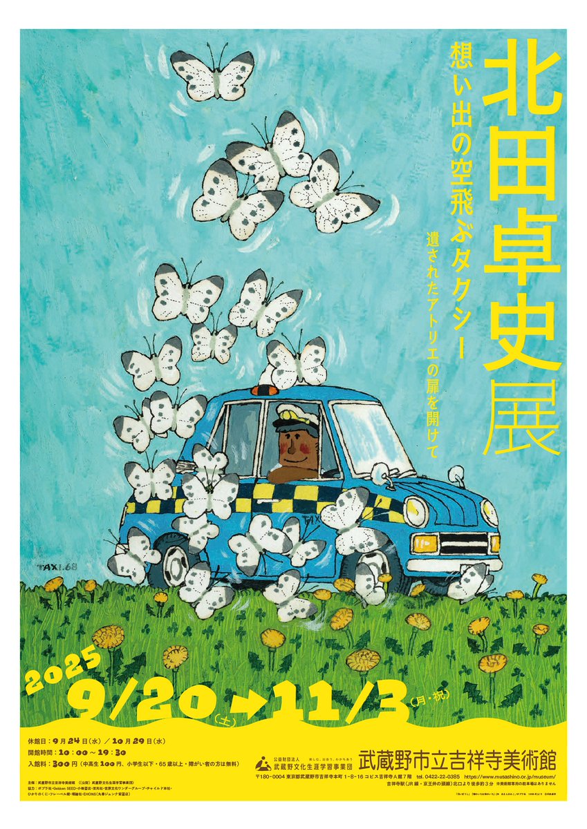 kichi_museum's tweet image. 【北田卓史展　想い出の空飛ぶタクシー】皆さんは、タクシー運転手の松井さんを憶えていますか？　「車のいろは空のいろ」シリーズや『チョコレート戦争』の挿絵で知られる、童画家・北田卓史（1921-1992）。アトリエに遺されていた原画の内、約200点を展示！　さぁ、本日いよいよ、初日を迎えます！