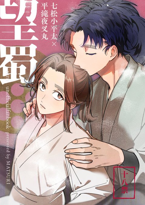 9/21 忍FES. 33 新刊サンプル ① 東4 ア04a【 MAT.. | 山口 さんの