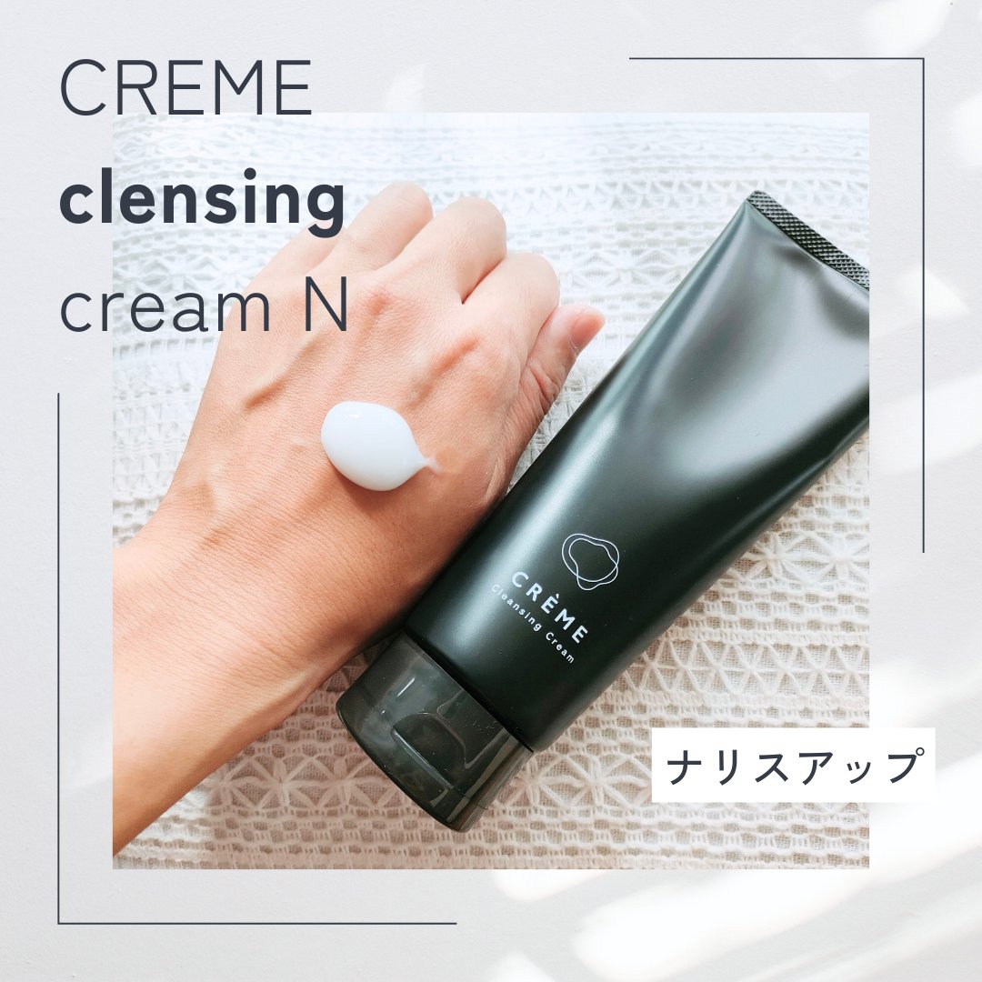 heming1122's tweet photo. メイク落ちも潤いもこれひとつで完結！
新感覚クレンジング
ナリスアップの
「クレメ クレンジングクリーム N」

クリームから
とろけるオイルに変化する
新感覚のテクスチャーです。

落としにくいマスカラも
オイル状になった
クレンジングで
するんと浮き上がらせてくれます。

W洗顔不要！ https://t.co/EqPn7thqGA
