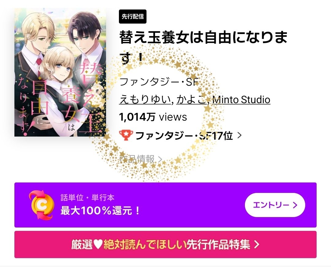\\祝1000万 views🎉//
朝LINEマンガアプリ開いたら、1000万PV超えておりました✨いつも読みにきてくださる皆様ありがとうございます😭💓

『替え玉養女は自由になります！』
app-manga.line.me/app/periodic/S…