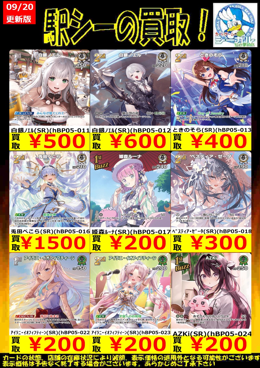 ホロカ　SorAZセレブレーション SR AZKi エール ホロカ SorAZセレブレーション SR AZKi エール