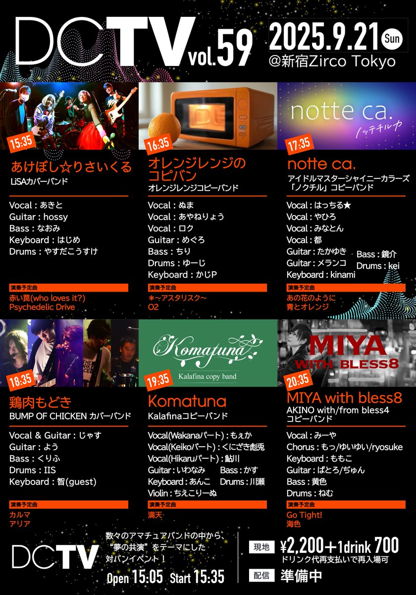 dctv_official's tweet photo. いよいよ明日開催！！
2025/9/21(日)「DCTV59」@新宿ZircoTokyo

現地観覧チケットの予約は本日(9/20) 24:00に締め切ります。
まだの方はお早めに予約をお願いします。

現地観覧チケット予約、ライブ配信チケット購入、共に↓公式サイトより
https://t.co/QDipZoABZ9

#DCTV59 https://t.co/pPHlLgDpQ1