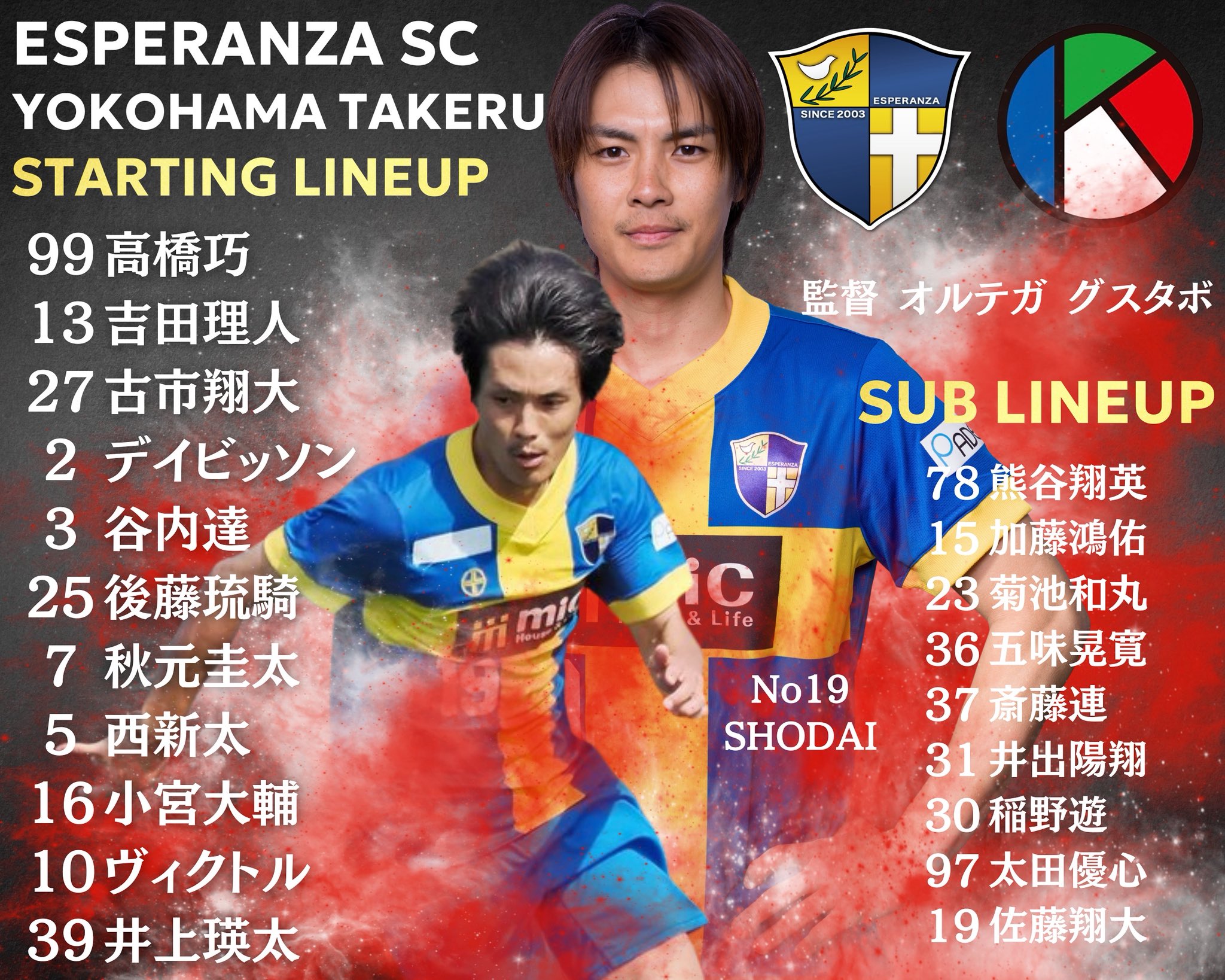 関東2部リーグ エスペランサSC チームジャージ ウェア 関東2部リーグ エスペランサSC チームジャージ ウェア