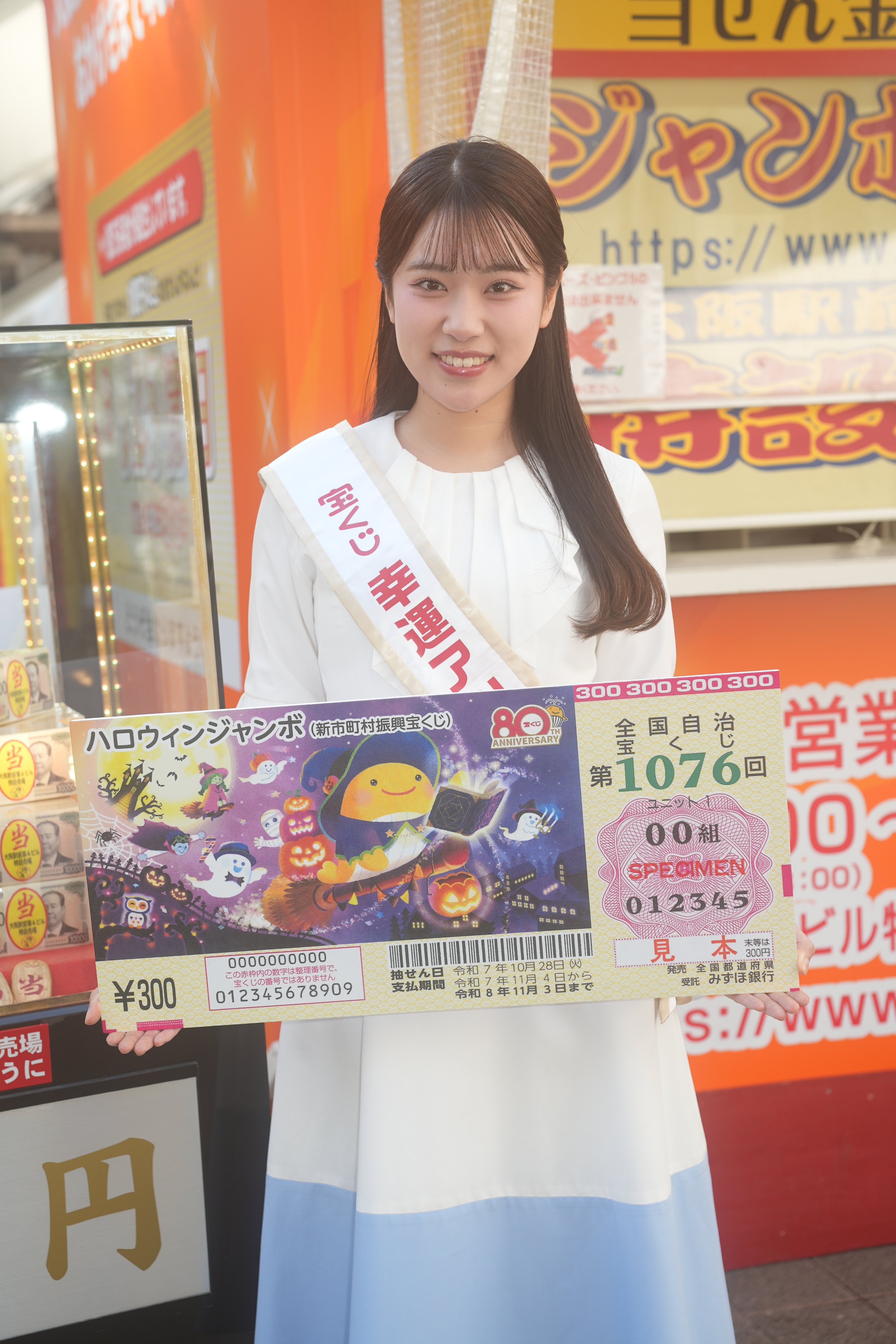 ジャンボ宝くじ - Search / X