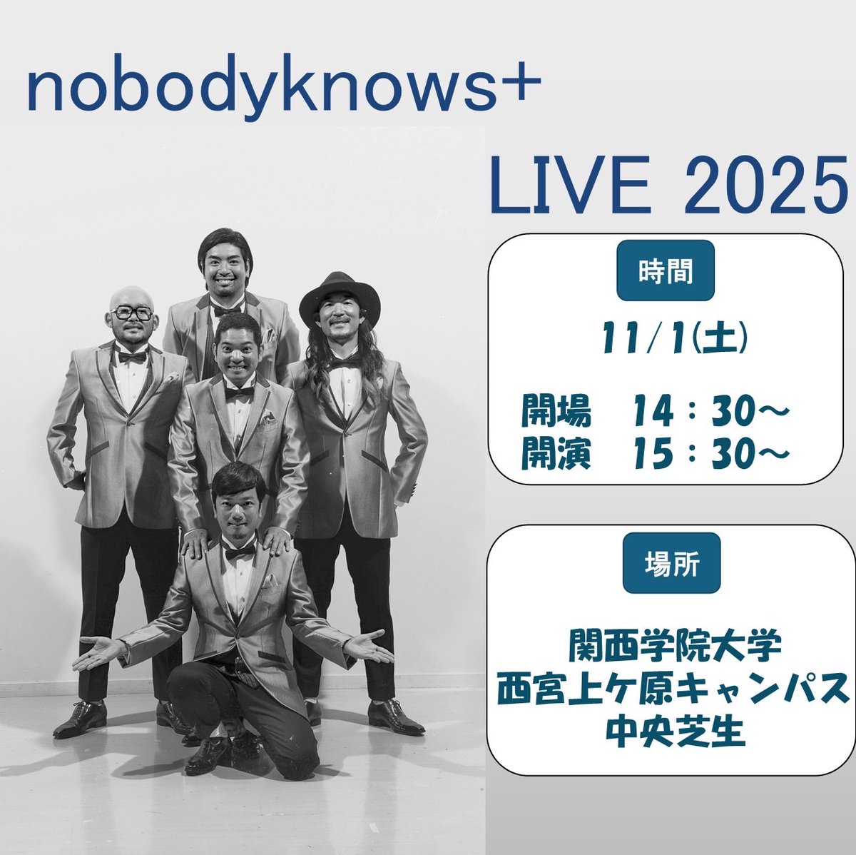 【nobodyknows+】2025年11月1日(土)〜2日(日)の2日間に渡り開催される関西学院大学の大学祭『新月祭 2025』(@西宮上ヶ原キャンパス)、11月1日(土)にnobodyknows+の出演が決定しました！

shingetsusai2025.com