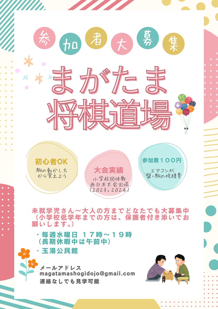 宣伝ありがとうございます🙇
放課後・就業後に将棋を指せる場を作りたくて始めた道場です😊
お気軽にお越しください❀