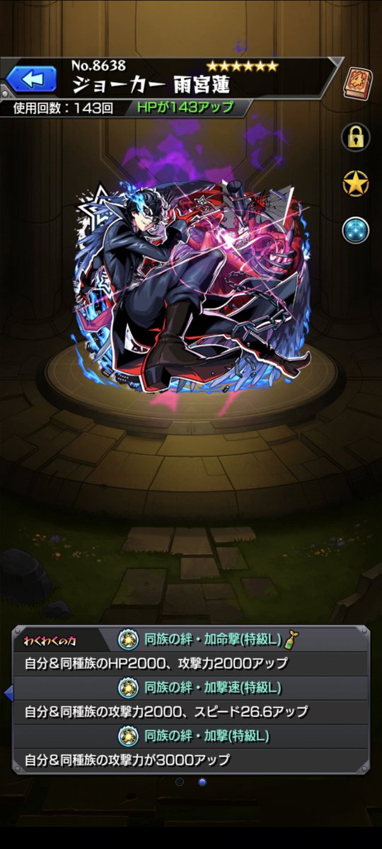 DarkBlack0704's tweet image. ジョーカーの実の厳選これでええ？🤔
#モンスト
#モンスト好きと繋がりたい
#モンストペルソナ５ザロイヤルコラボ ←(？？？)