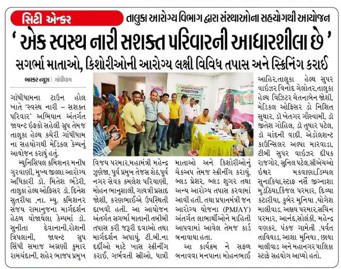CDHO Kutch (@cdhokutch) on Twitter photo ' એક સ્વસ્થ નારી સશકત પરિવારની આધારશીલા છે '
ગાંધીધામમાં સ્વાસ્થ્ય શિબિર યોજાઈ.
<a href="/KutchDdo/">DDO Kutch</a> <a href="/collectorkut/">Collector & DM, Kachchh</a> <a href="/NHMGujarat/">NHM Gujarat</a> ' એક સ્વસ્થ નારી સશકત પરિવારની આધારશીલા છે '
ગાંધીધામમાં સ્વાસ્થ્ય શિબિર યોજાઈ.
<a href="/KutchDdo/">DDO Kutch</a> <a href="/collectorkut/">Collector & DM, Kachchh</a> <a href="/NHMGujarat/">NHM Gujarat</a>