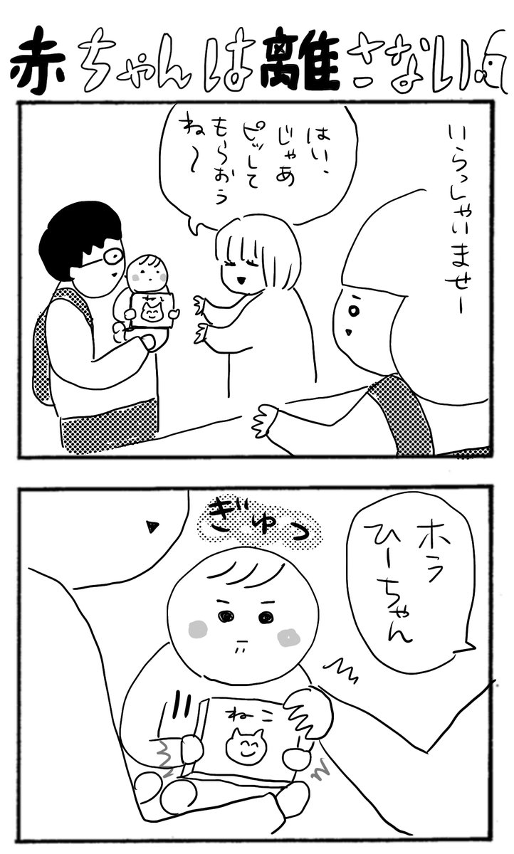 赤ちゃんは離さない
#さくまのまんが 