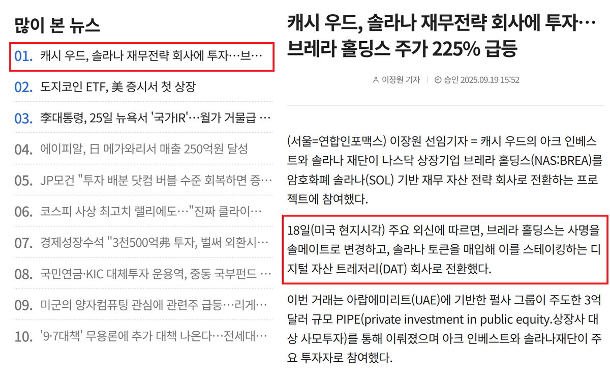RT @Dawnshine_kr: <비트코인, 이더리움? 이번엔 솔라나다!> 비트코인 기반 스트래티지, 이더리움 기반 비트마인은 많이  들어보셨죠? 이번에 캐시 우드(돈나무 언니)가 솔라나 기반 DAT에 투자한다고 해서 관심이 쏠리고 있대요. 일부…