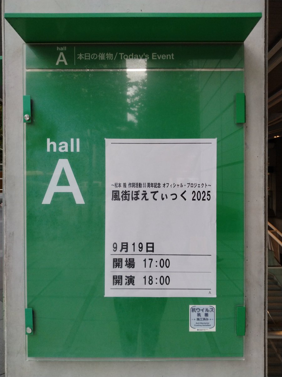 rhi_fko's tweet photo. 昨夜東京国際フォーラムで開催した風街ポエティック2025へ

両日豪華なゲストさん登場ということで迷いましたが好きな曽我部恵一さんが出られる初日を選びました
松本隆さんが自ら作詞されたはっぴいえんどの詞を朗読されたのは感動しました

#風街ポエティック　#松本隆　#はっぴいえんど https://t.co/ndZEwPIWh4
