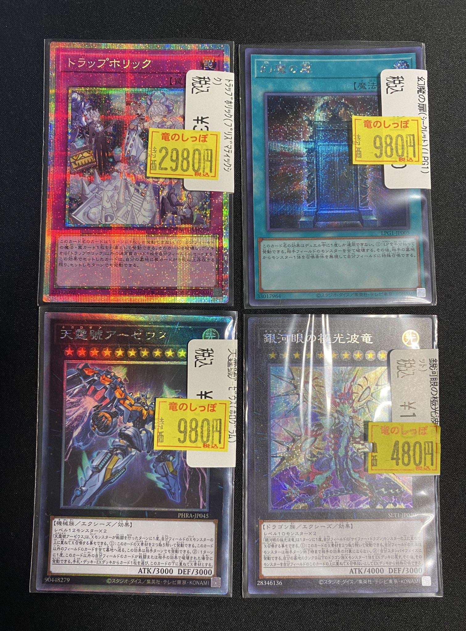 遊戯王　トラップホリック　プリズマティックシークレット2枚 遊戯王 トラップホリック プリズマ トラップホリック【プリズマ