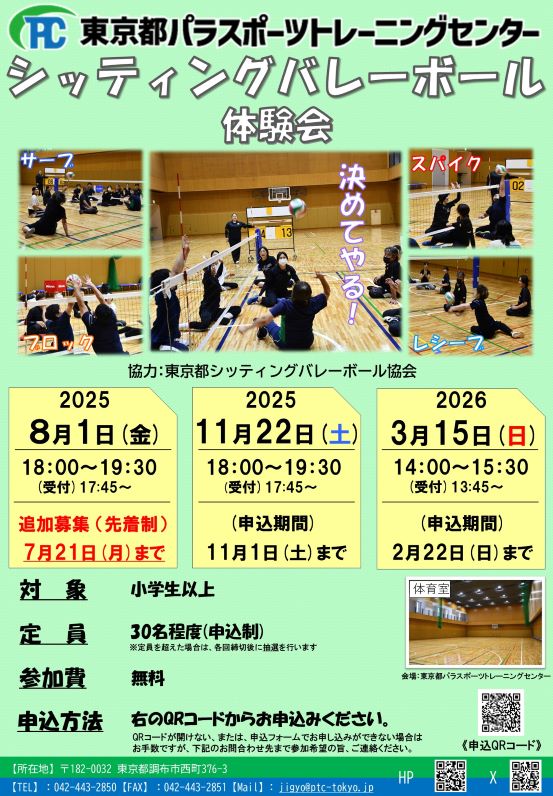 TPTC0321's tweet image. /
📢間もなく締切⚡申込みお急ぎください🏃💦
\
アタックやサーブの練習など、
講師がそばでアドバイス🤝
もちろん、バレーボール未経験でも大丈夫!!
みんなで一緒に楽しみましょう🎵
申込みはこちら👉👉forms.gle/mTFiA1vcfhE1WD…
#調布 #味スタ #バレーボール #シッティングバレー #パラスポーツ