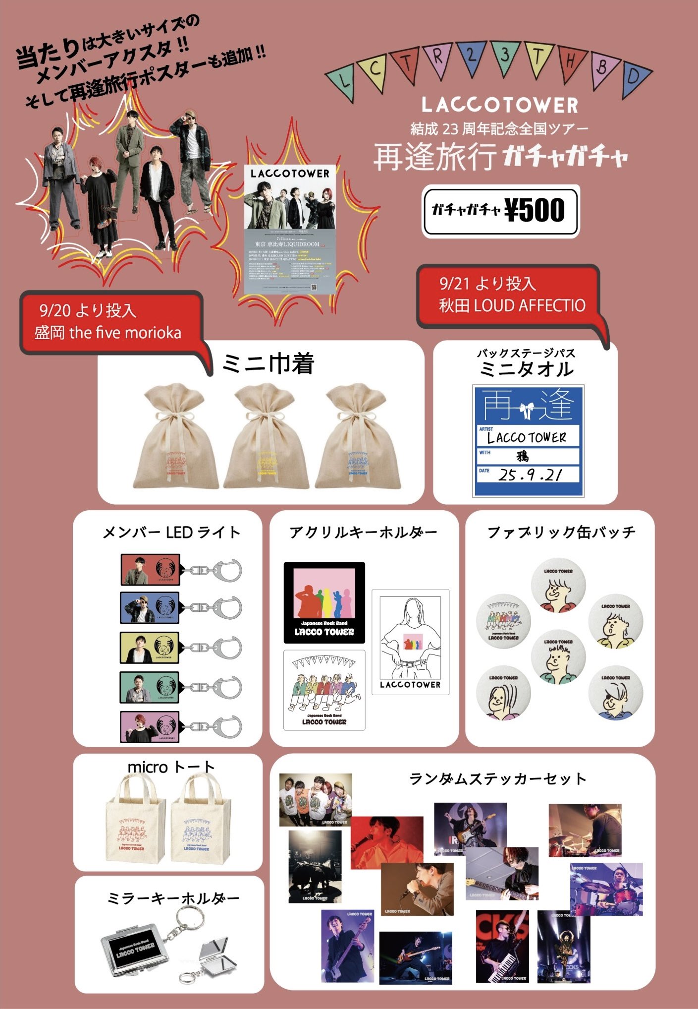 LACCO TOWER 過去グッズ　まとめ売り LACCO TOWER on X: 