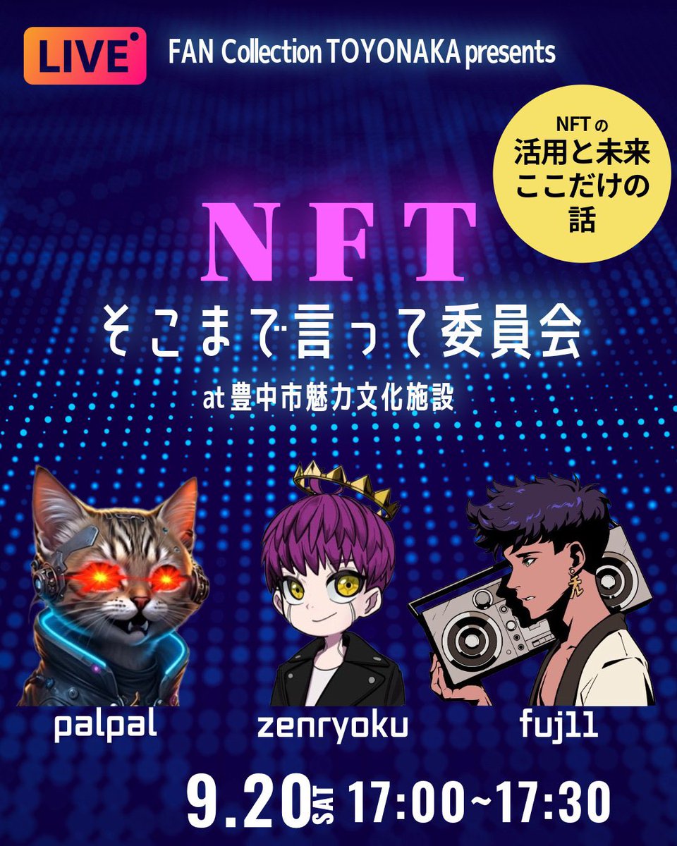 NFT も ミームトークンも BCG も DeFi も、最近付いていけてない方にお薦めです☺️

私と全力さんと <a href="/palpalNFT/">palpal</a> さんで濃いトークセッションします🙌

・今熱いNFT、草コイン、RWA、BCG、DeFi、InfoFi、は何？

・これからクリプトはどうなっていくの？

あたりを徹底的に語り尽くします✨