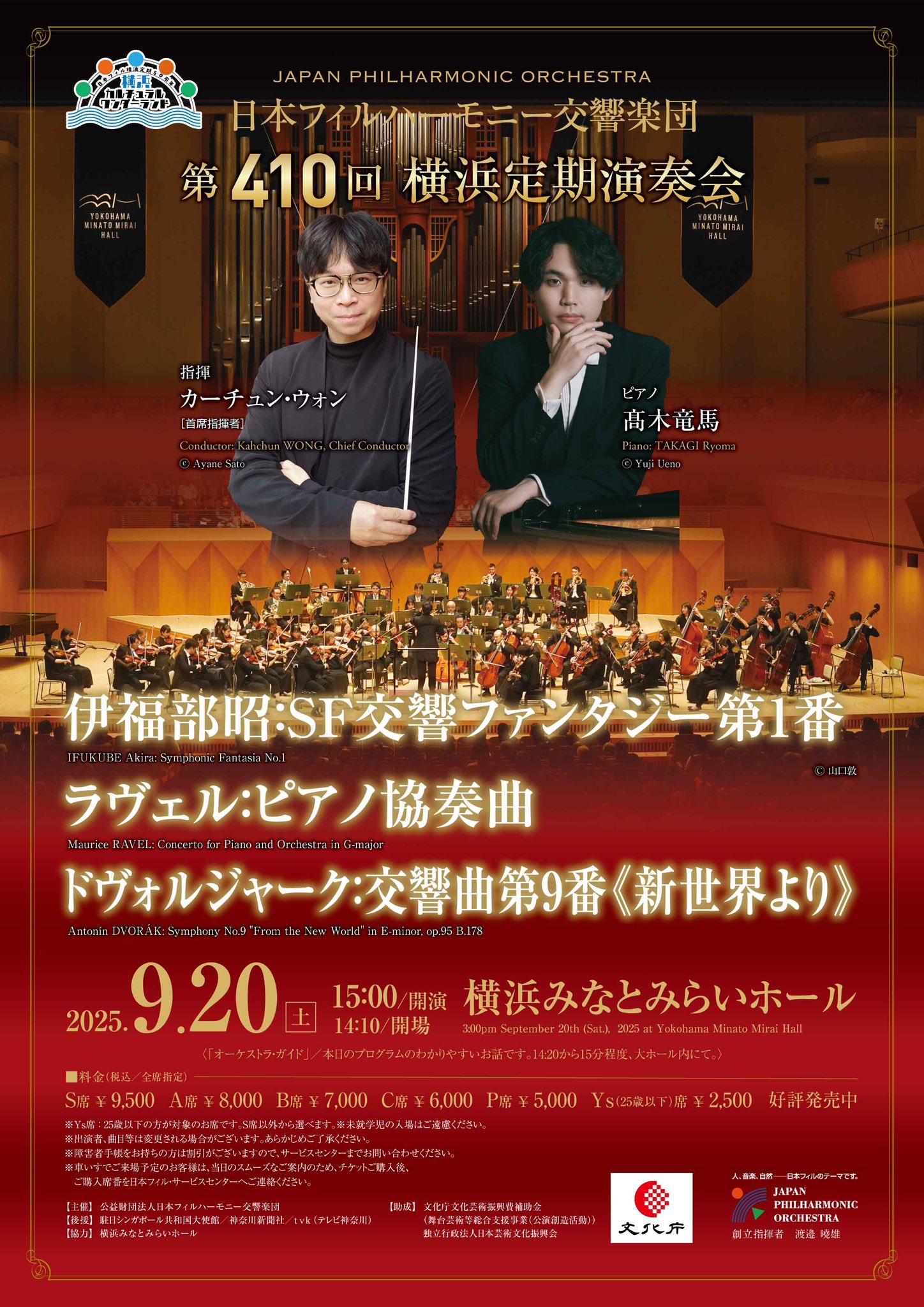 日本フィルハーモニー交響楽団 (@Japanphil) / X